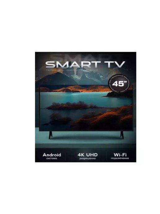 Телевизор 45G7000 Smart
