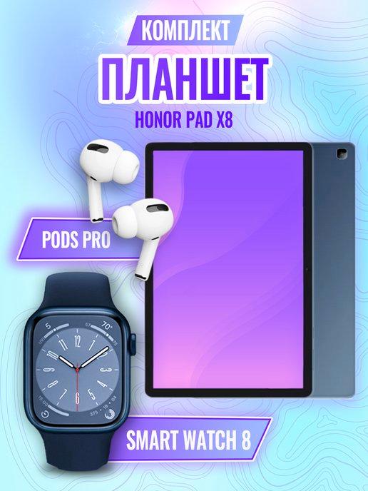 Планшет Pad X8 10.1 + Смарт часы + Наушники