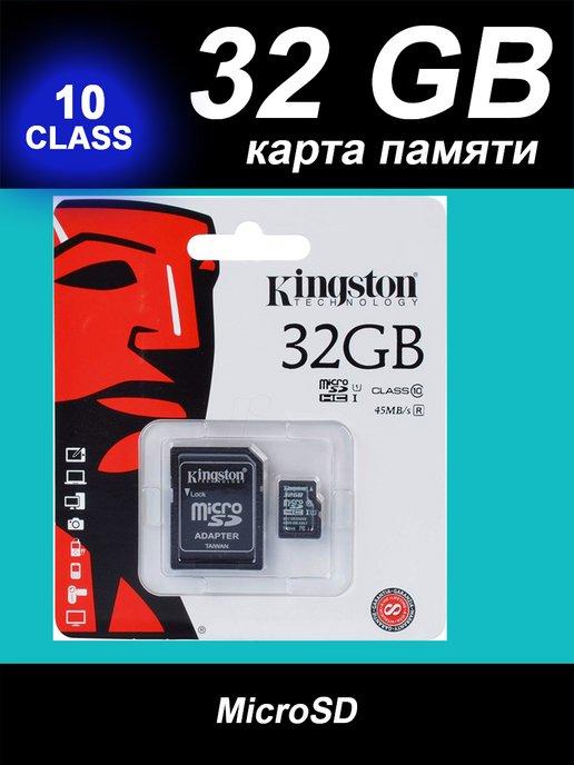 Карта памяти 32 гб micro sd флешка телефон видеорегистратор