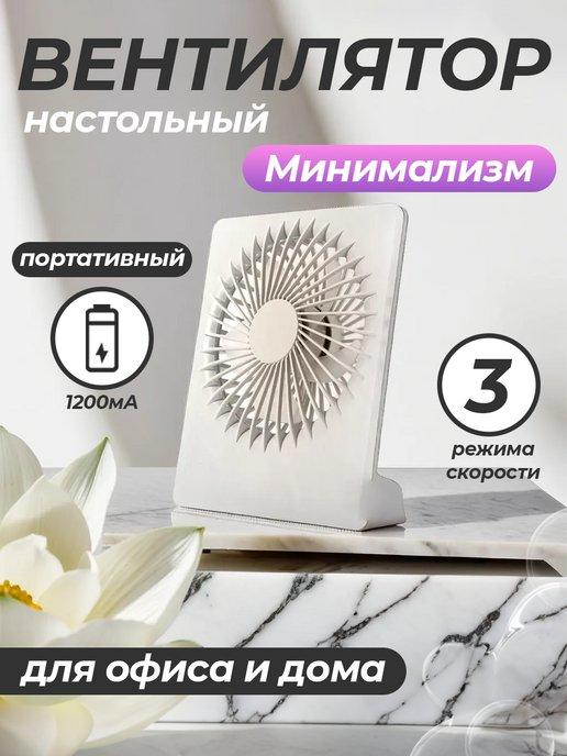 Вентилятор мини настольный с USB