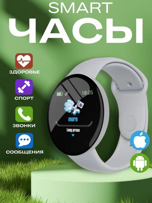 Смарт часы наручные круглые для андроид и айфон Smart Watch