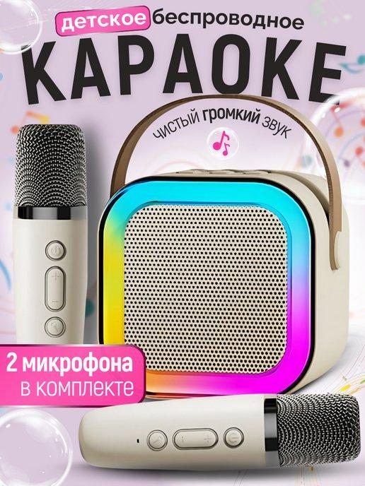 Музыкальная беспроводная колонка с микрофонами