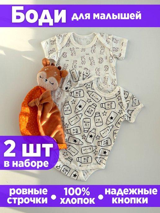 Боди для новорожденных комплект 2 штуки с коротким рукавом