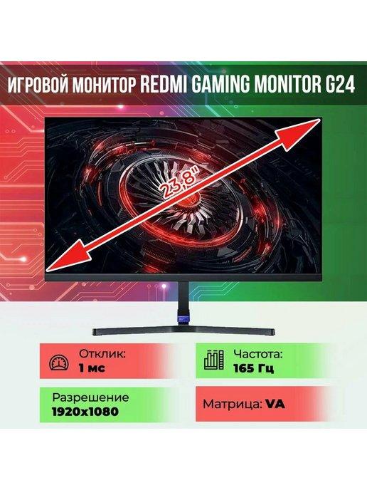 Монитор игровой 23.8" для пк 165Hz G24