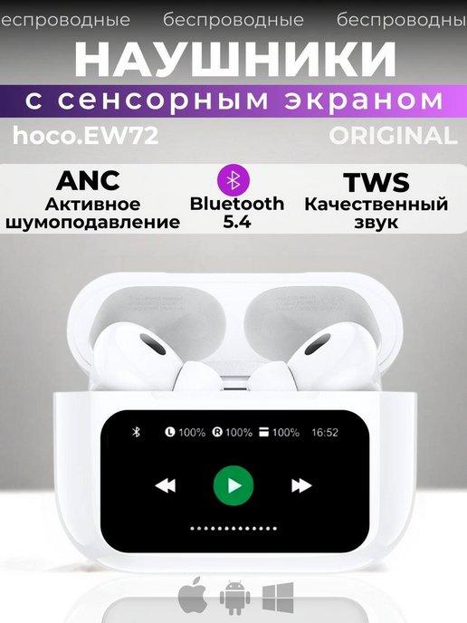 Наушники беспроводные с экраном для iPhone и Android