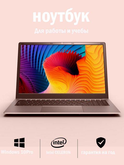 Ноутбук 15.6", Intel Celeron J4105, RAM 8 ГБ, SSD 256 ГБ