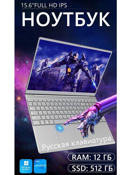 15 6" IPS W10pro 12GB SSD 512GB ноутбук для работы