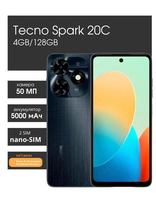 Смартфон техно Spark 20C 4 128GB