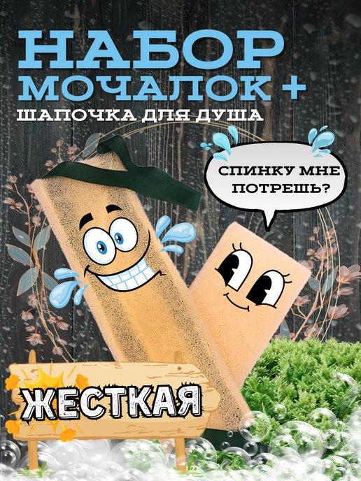 Банная мочалка для душа массажная набор