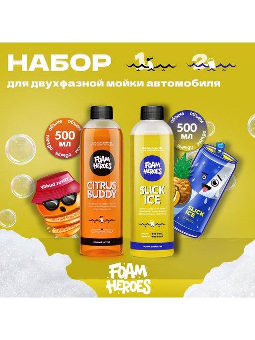 Citrus Buddy, 500мл + Slick Ice Zippy, 500мл