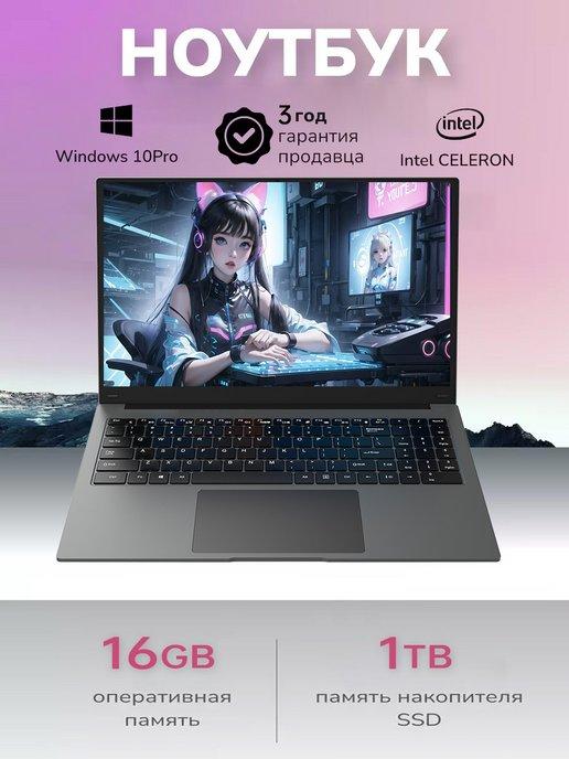 PCVK | Ноутбук 14.1"для работы, учебы RAM 16Gb SSD 1TB