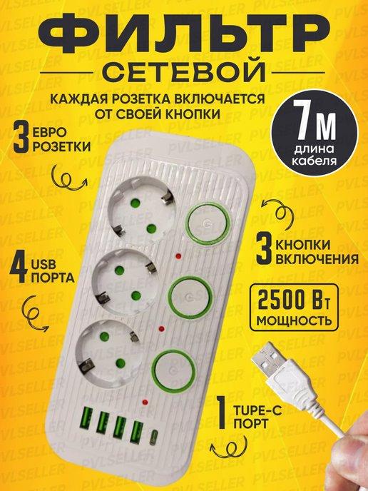 Удлинитель электрический сетевой фильтр с USB и Type C