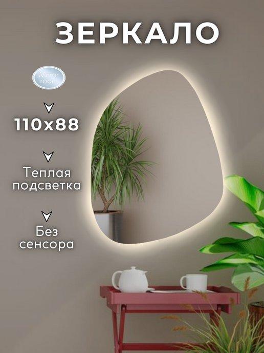 Зеркало для ванной с подсветкой без сенсора 110 на 88 см