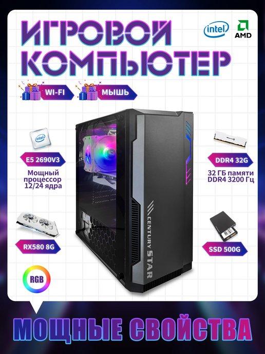 Игровой компьютер Core i7 (12 ядер) RX 580 32 ГБ SSD 512GB