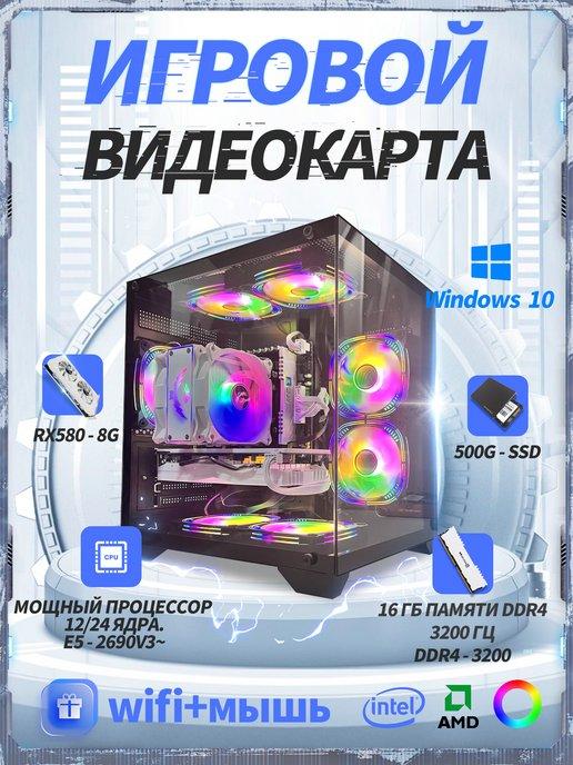 Игровой компьютер Core i7 (12 ядер) RX 580 16 ГБ SSD 512GB