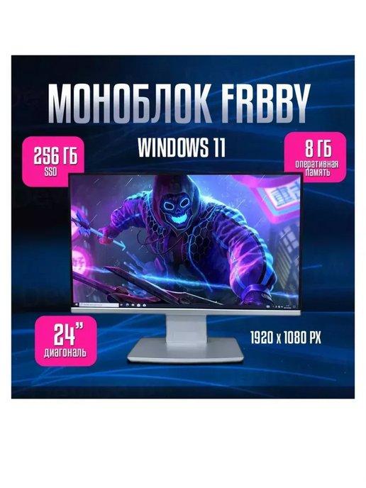 Моноблок Frbby LED Z6 pro