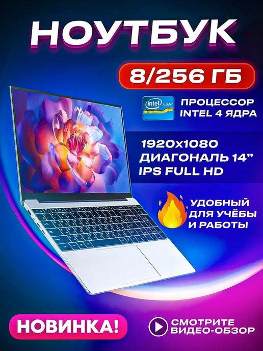 Ноутбук Frbby V10 IPS 14” 8 256Гб Windows для учебы