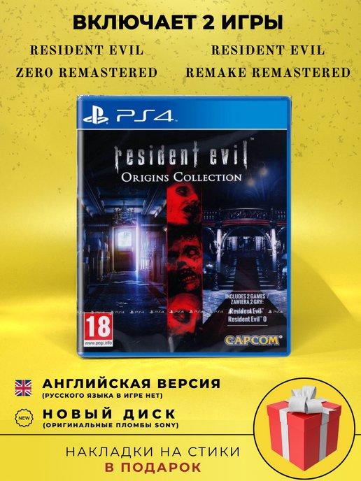 Диск Resident Evil Origins Collection PS4 PS5