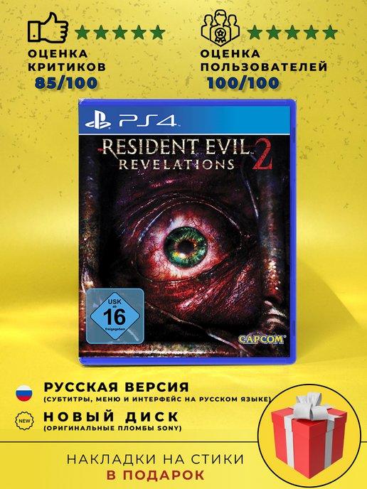 Диск Resident Evil Revelations 2 PS4 PS5 (русская версия)