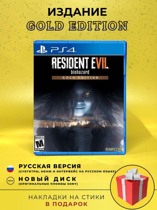 Диск Resident Evil 7 Biohazard Gold Edition PS4 PS5 (RUS)