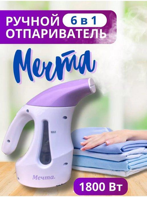 мечта | Ручной отпариватель