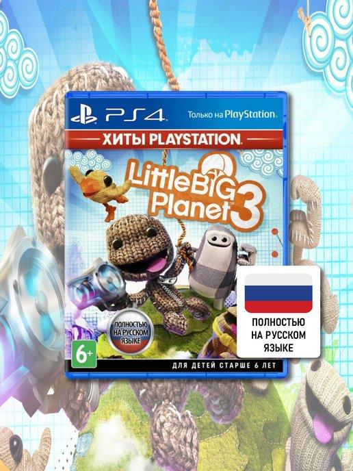 LittleBigPlanet 3 PS4 (диск, русская обложка)