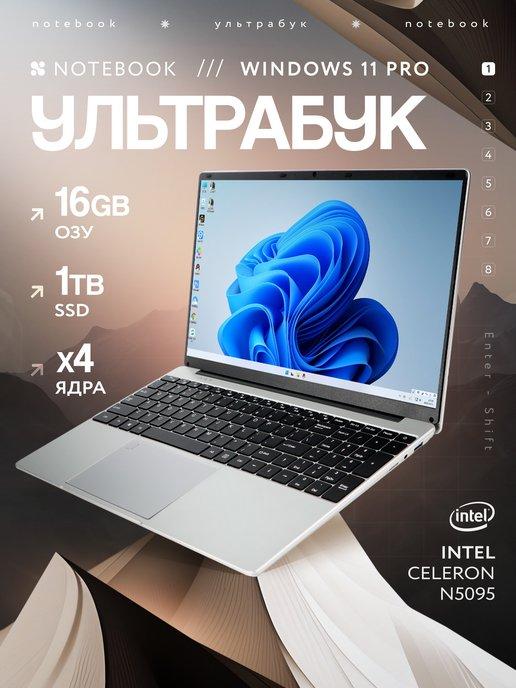 15.6" Ноутбук для работы и учебы, RAM 16 ГБ, SSD 1ТБ, IPS