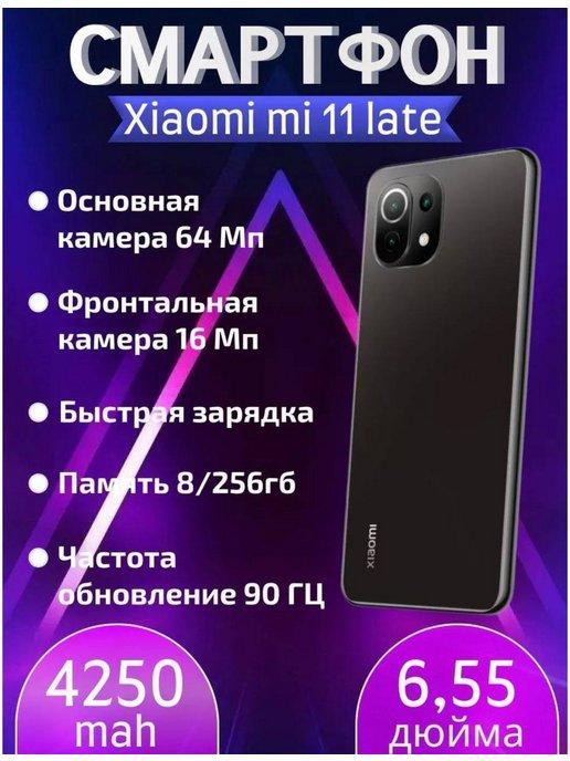 Смартфон Xiaomi Mi 11 Lite 8 128GB