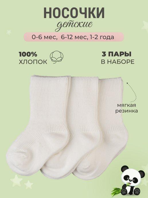 ECO Kids TM | Носочки для новорожденных белые