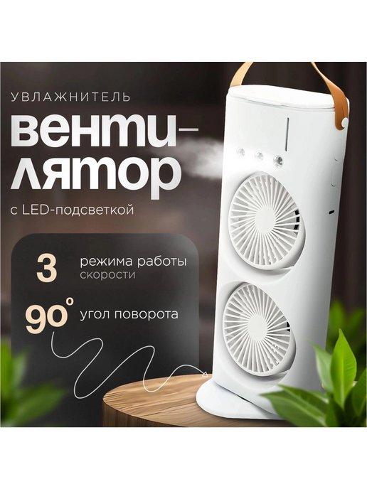 Мини кондиционер вентилятор