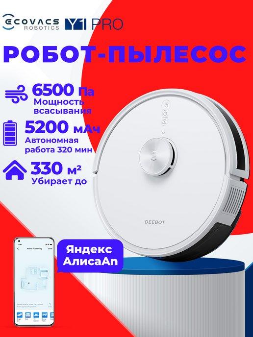 Робот пылесос с влажной и сухой уборкой DEEBOT Y1 Pro