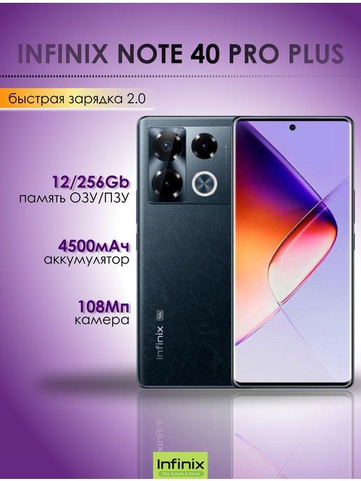 Смартфон Note 40 Pro Plus 12 256Gb Black