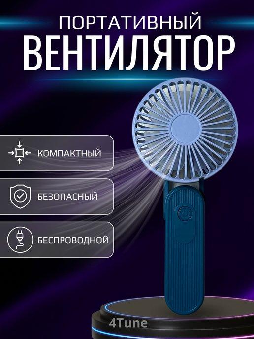 Вентилятор настольный