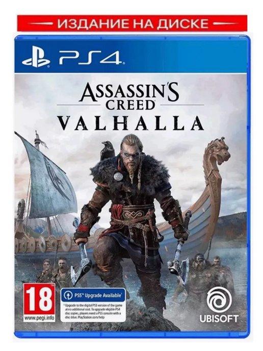 Assassin's Creed (Valhalla) (PS4)