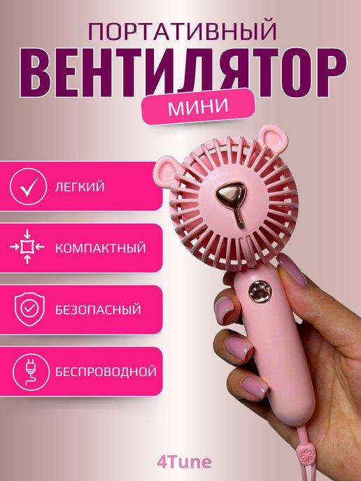 Вентилятор ручной