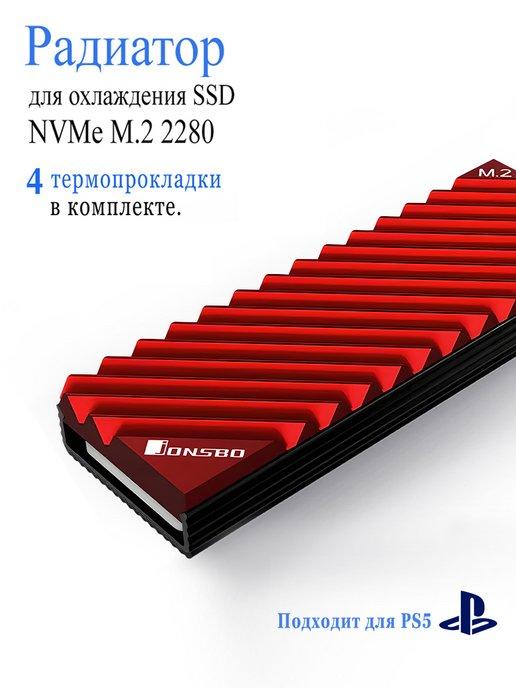 Радиатор M.2 SSD NVME пассивное охлаждение