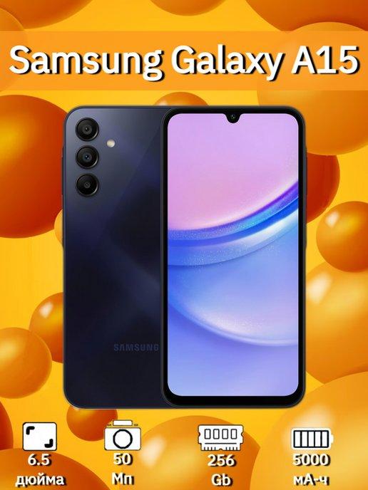 Смартфон Samsung Galaxy A15 8 256 Gb