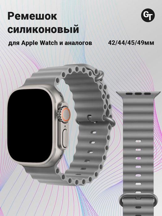 Ремешок для Apple Watch и других часов 42 44 45 49