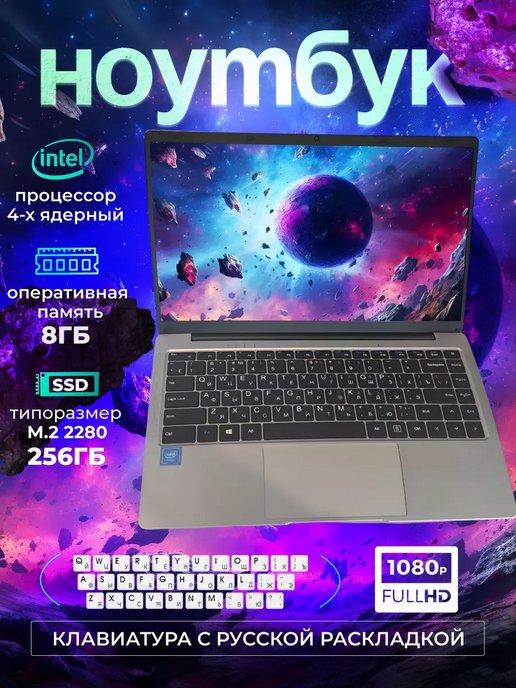 Ноутбук 14" 4-Ядра IPS 1920х1080 FHD RAM 8Gb SSD 256Gb