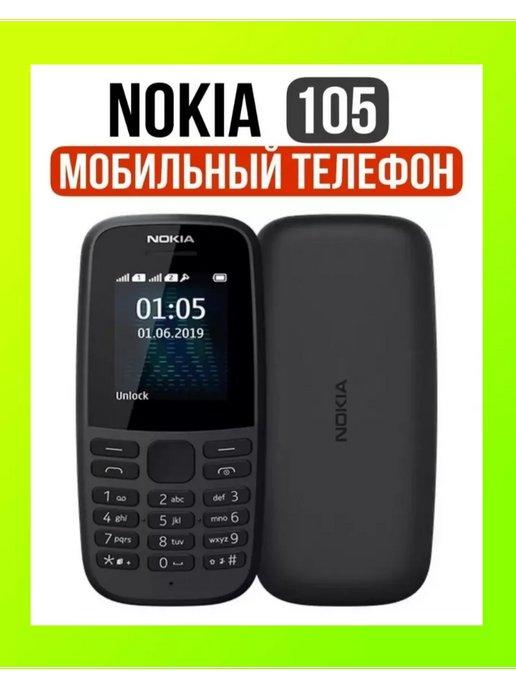 Мобильный телефон Nokia 105 на 2 сим карты