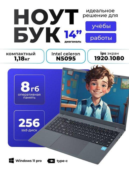 Ноутбук для работы и учебы 14" IPS RAM 8 GB SSD 256GB