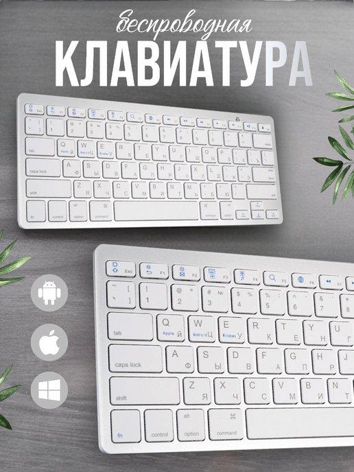 Беспроводная игровая клавиатура bluetooth для компьютера