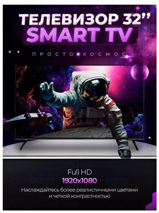 Смарт телевизор Smart TV 32 дюйма(81см) FullHD WebOS