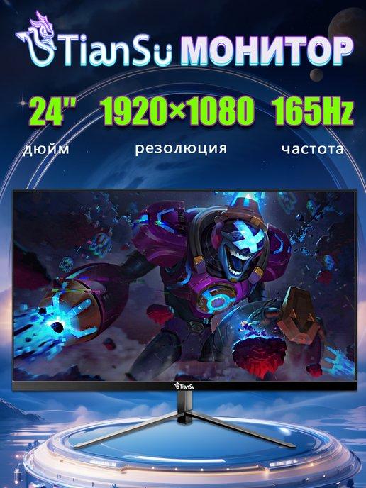 Монитор для пк игровой 24" 165 гц 1080P