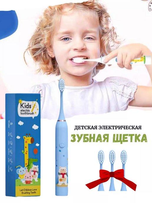 Детская электрическая зубная щетка+ в подарок 3 насадки