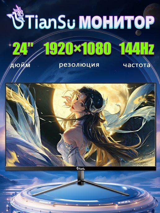 монитор для пк игровой 24 дюйма 144гц 1080P