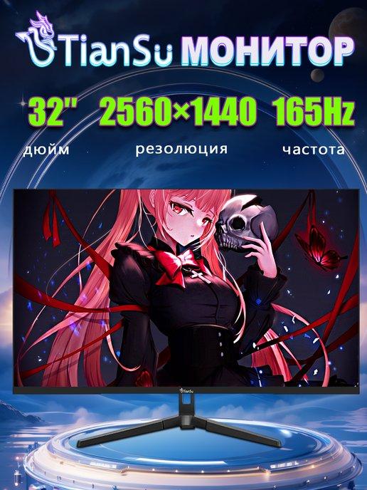 монитор для пк игровой 32 дюймов 2к 165гц