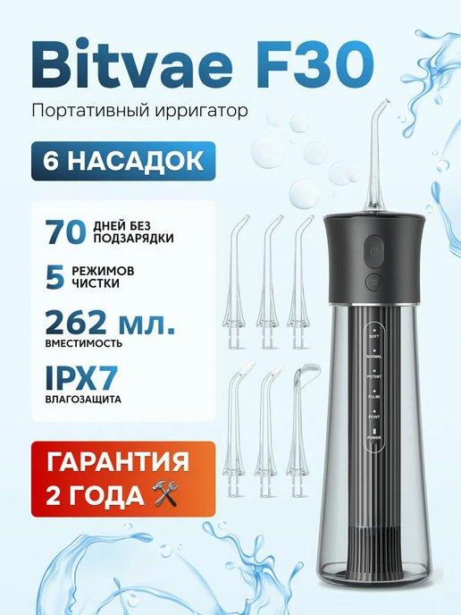 Портативный ирригатор F30 Water Flosser GLOBAL черный