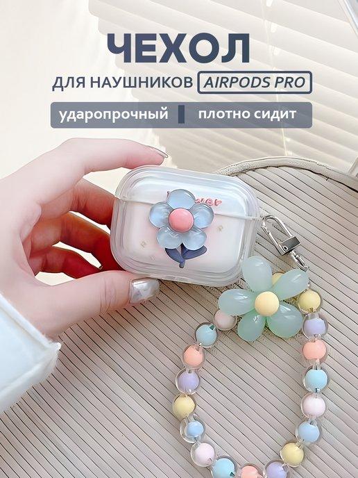 Чехол для беспроводных наушников Airpods Pro