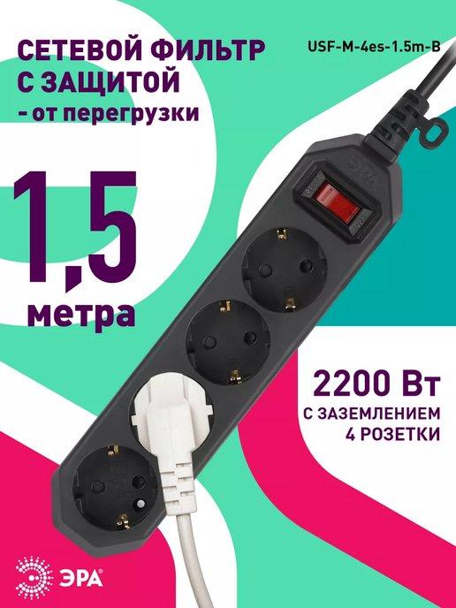 Сетевой фильтр с заземлением 1,5м 10A 4 розетки